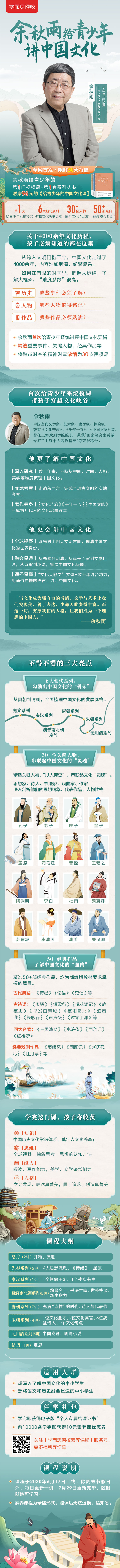 余秋雨讲中国文化招简-0510-终.jpg